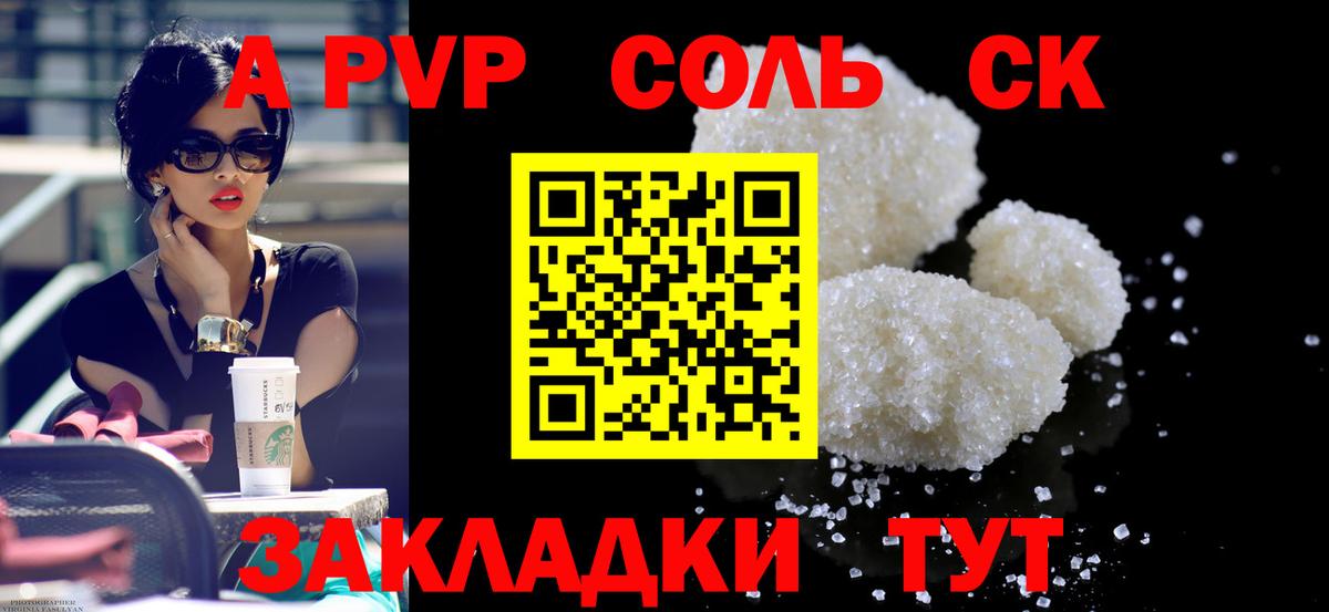 A PVP VHQ Вышний Волочёк