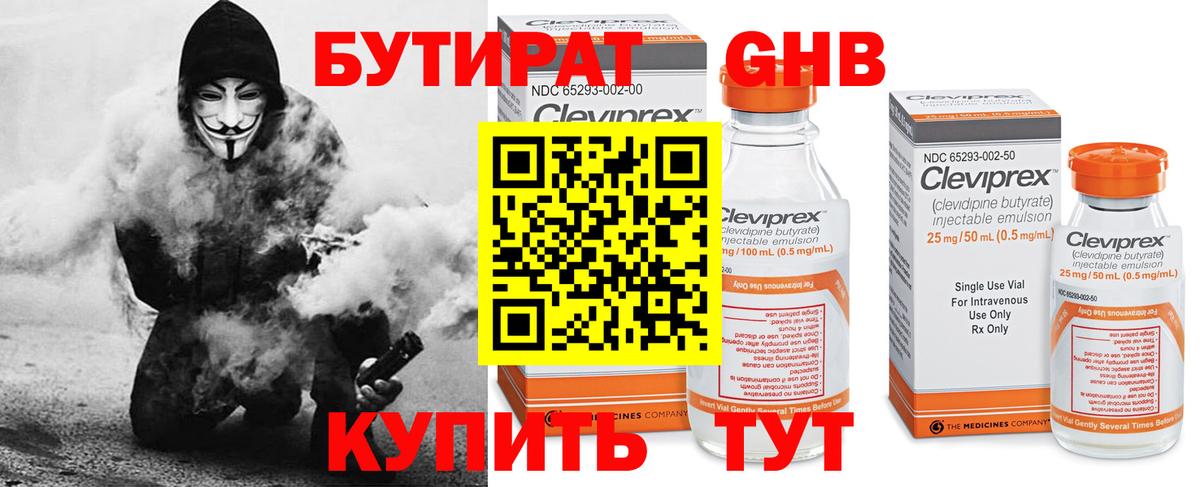 Бутират бутик  БУТИРАТ  Вышний Волочёк  Вход с VPN 