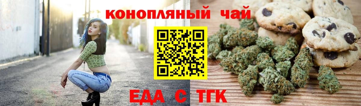 Печенье с ТГК марихуана  Вход с VPN  Вышний Волочёк 