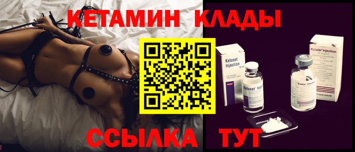 КЕТАМИН ketamine Вышний Волочёк
