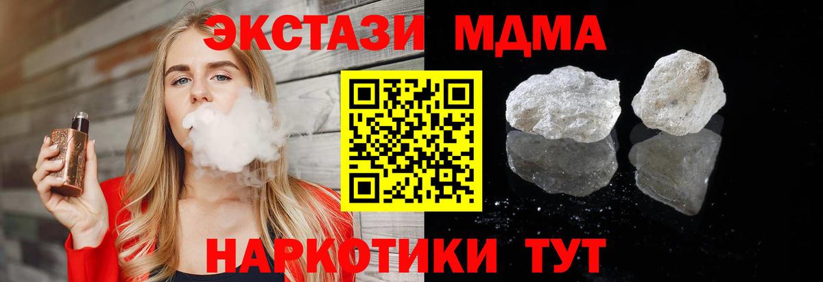 МДМА  Вход с VPN  Вышний Волочёк  МДМА crystal 