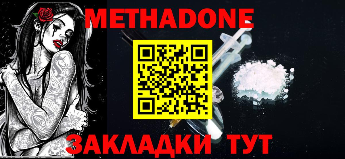 Вышний Волочёк  Метадон methadone  МЕТАДОН мёд  Вход с VPN 
